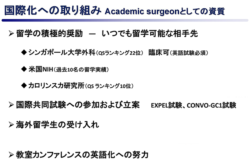 国際化への取り組み